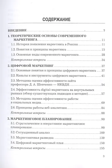 Основы современного маркетинга. Учебник - фото 2