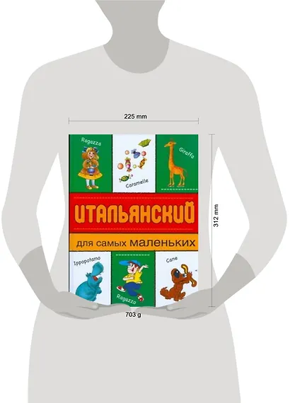 Итальянский для самых маленьких - фото 2
