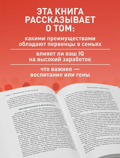 Мифы о неравенстве. Откуда берется дискриминация - фото 6