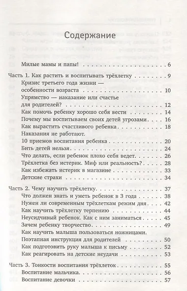 Упрямые трехлетки: без нытья, криков и истерик - фото 2