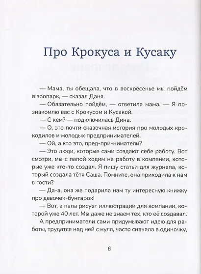 Сказки Эльбы - фото 4