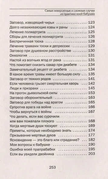 Самые невероятные и сложные случаи из практики моей бабушки - фото 4