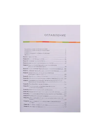 Атлас эндоваскулярной венозной хирургии - фото 2