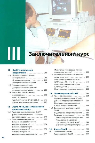 Курс эхокардиографии - фото 8