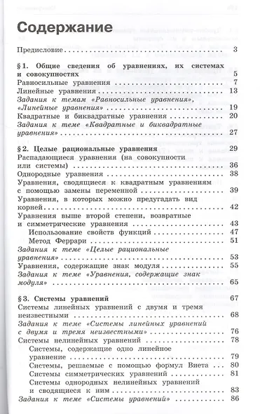 Алгебра. Уравнения в заданиях ЕГЭ по математике . Практикум 8-11кл - фото 2