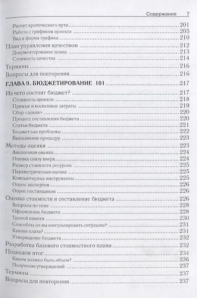 Управление проектами. Эффективные инструменты и приемы - фото 6