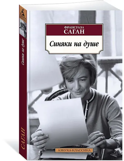 Синяки на душе - фото 2