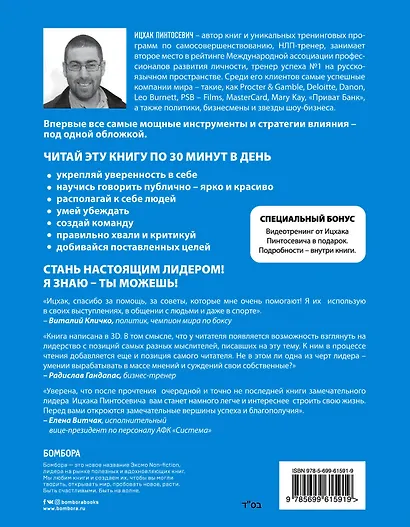 Влияй! 7 заповедей лидера - фото 2