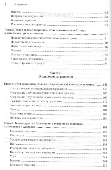 Психология подросткового возраста / 12-е изд. - фото 3