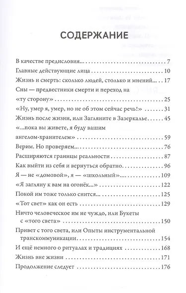 То, что мы называем смертью, не есть конец жизни - фото 2