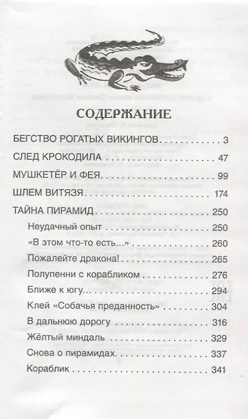 "Мушкетер и фея" и другие истории из жизни Джонни Воробьева : повести - фото 2