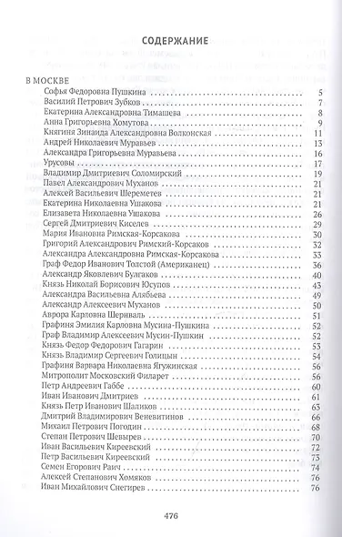 Спутники Пушкина: Творчество. Женитьба. Дуэль - фото 2