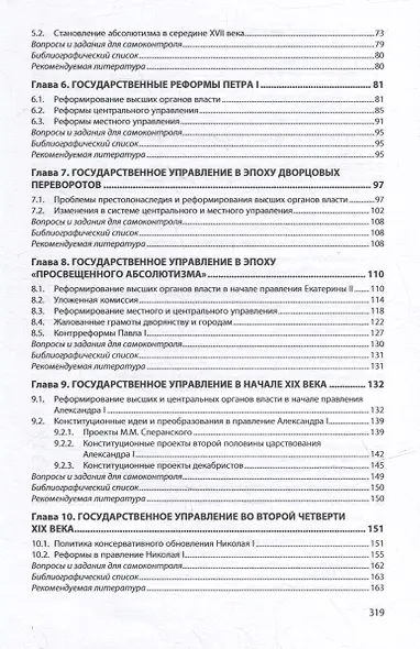 История государственного управления в России: учебник - фото 5