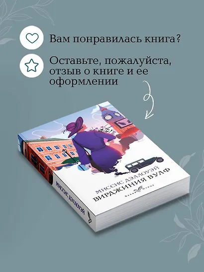 Миссис Дэллоуэй - фото 9