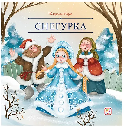 Снегурка - фото 1