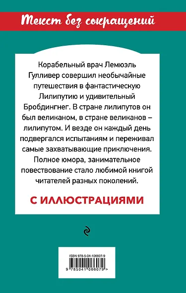 Путешествия Гулливера - фото 2