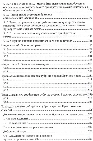 Кант Сочинения на немецком и русском языках т.5 ч.1 Метафизика нравов - фото 14