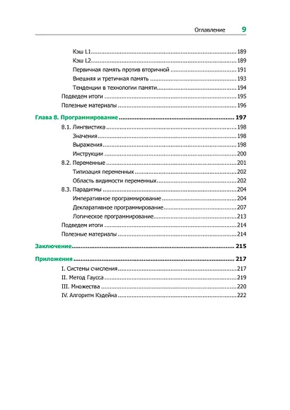 Теоретический минимум по Computer Science. Все что нужно программисту и разработчику - фото 12