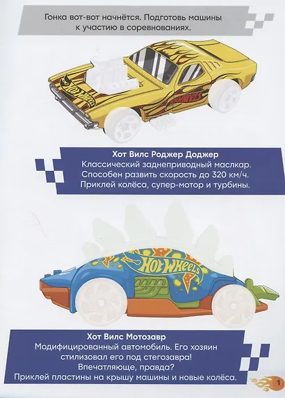 Развивающая книжка с многоразовыми наклейками № МН 2001 "Hot Wheels. Самые  крутые трассы" - фото 4