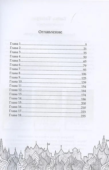 Обрести любовь демона - фото 2