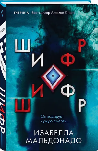 Шифр - фото 3