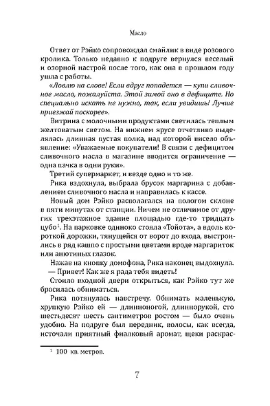 Масло - фото 15