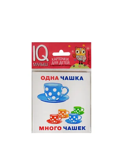 Умный малыш. Один-много. Набор карточек для детей. - фото 1