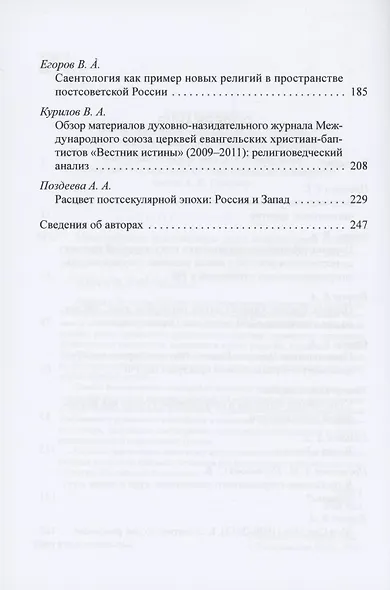 Многообразие религиозных форм современной России - фото 3