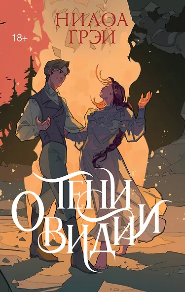 Тени Овидии - фото 1