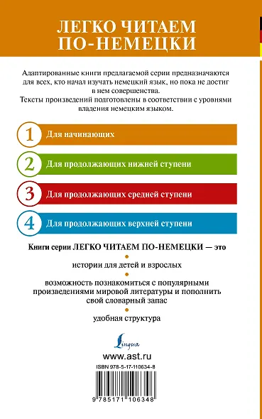 Волшебные немецкие сказки. Уровень 1 - фото 2