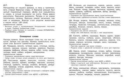 Русский язык. 2 класс. Диктанты повышенной сложности - фото 15