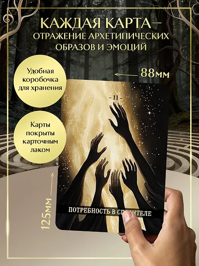 Психологический Оракул (70 метафорических карт и руководство) - фото 5
