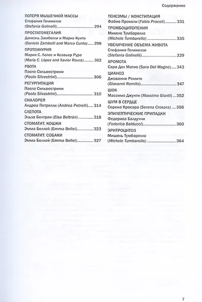 Диагностика и терапевтические алгоритмы внутренних незаразных болезней собак и кошек - фото 4