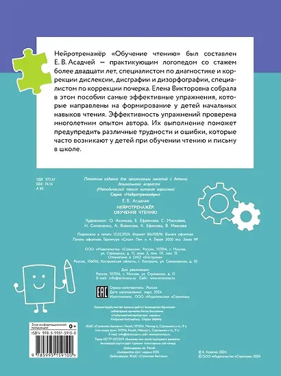 Нейротренажер. Обучение чтению - фото 2