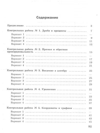 Кузнецова. Алгебра. Контрольные работы. 7 класс. - фото 2