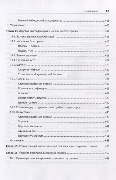 Предиктивное моделирование на практике - фото 10