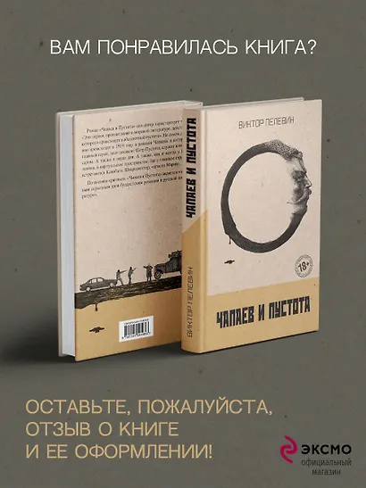 Чапаев и Пустота - фото 11