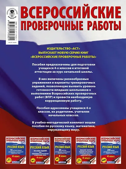 Русский язык. 1500 тестовых заданий для подготовка к ВПР. 4 класс - фото 2