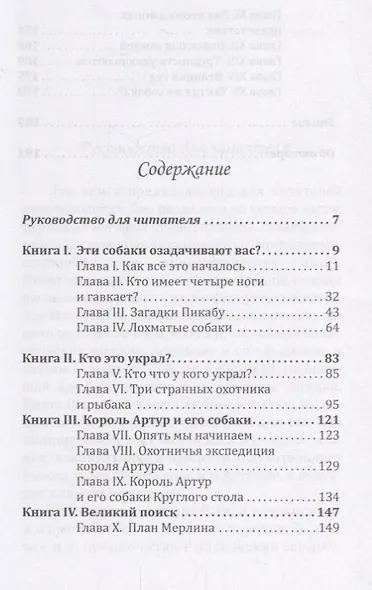 Король Артур в поисках своей собаки и другие занимательные истории (м) Смаллиан - фото 2