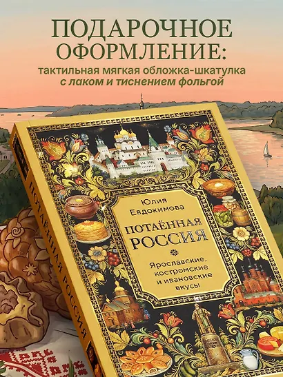 Потаённая Россия. Ярославские, костромские и ивановские вкусы - фото 5