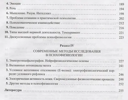 Психофизиология: учебное пособие. 3-е издание, переработанное и дополненное - фото 3