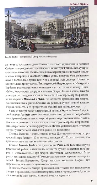 Мадрид. Путеводитель с мини-разговорником + карта - фото 5