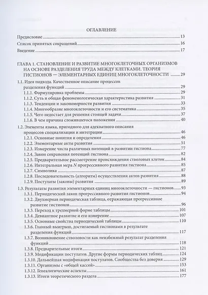 Структурные основы биологии развития и трехмерной гистологии. Новый подход в изучении канцерогенеза - фото 2