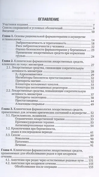 Клиническая фармакология. Акушерство. Гинекология. Бесплодный брак - фото 2