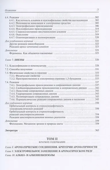Органическая химия: учебное пособие. В трех томах (комплект из 3 книг) - фото 7