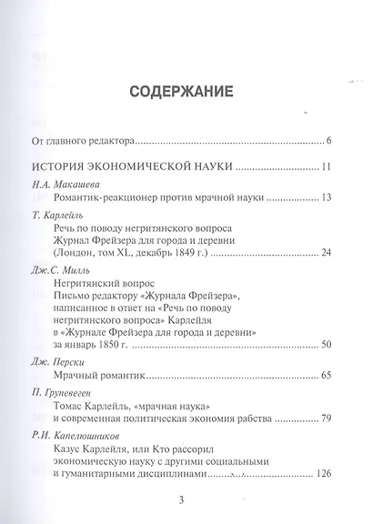 Истоки. Экономика - "мрачная наука"? - фото 2