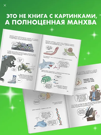 Фантастическая эволюция насекомых. Манхва - фото 4