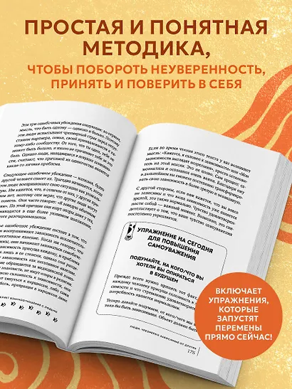 Самоуважение. 33 урока уверенности в себе - фото 5