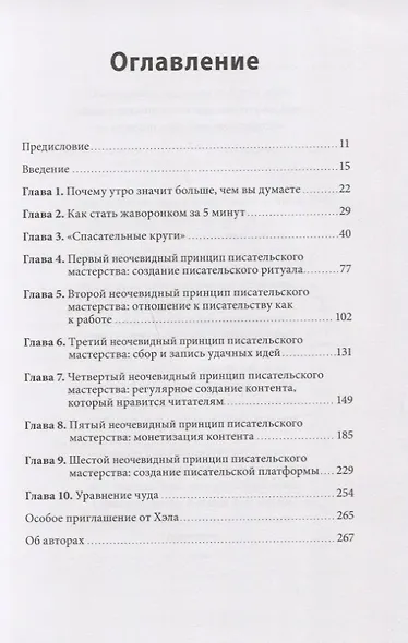 Магия утра для писателей. Как писать лучше и зарабатывать больше - фото 3