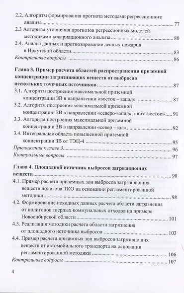 Методики инженерной защиты окружающей среды. Учебное пособие - фото 3